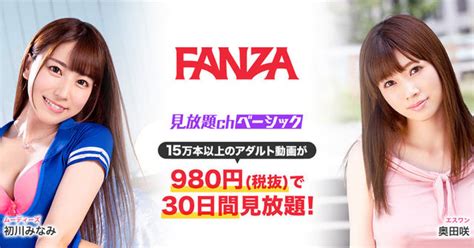 FANZA 日本最大級のアダルトポータル